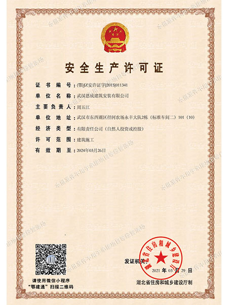 安全生產許可證